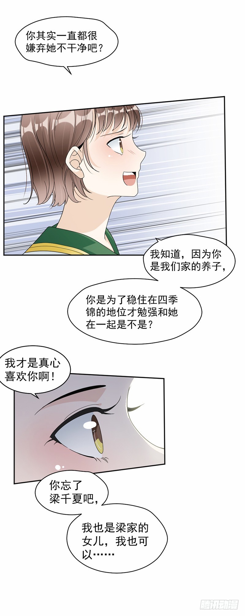 《贤妻超大牌》52.一定让你身败名裂 第5页