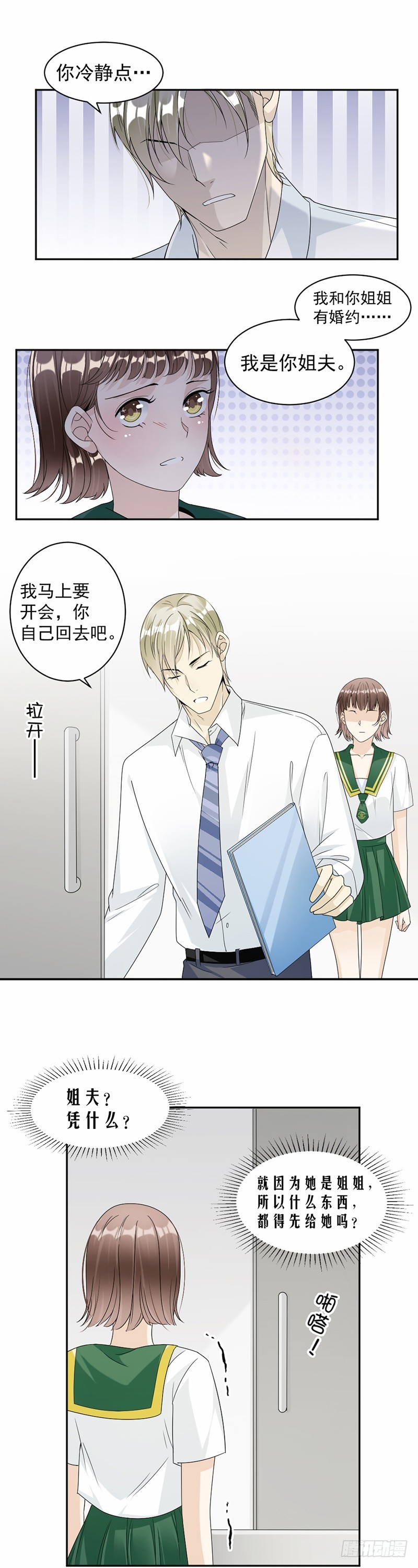 《贤妻超大牌》52.一定让你身败名裂 第7页