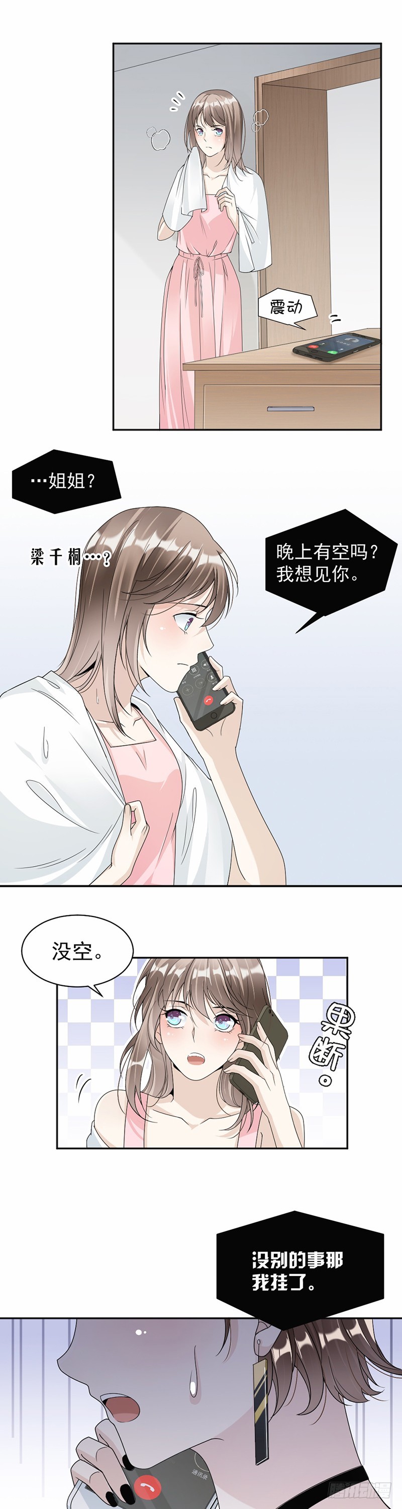 《贤妻超大牌》52.一定让你身败名裂 第9页
