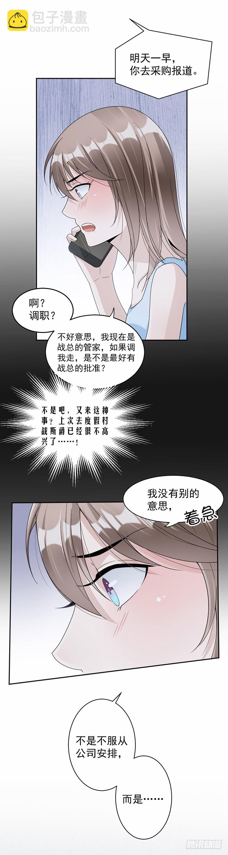 《贤妻超大牌》59.调职 第17页