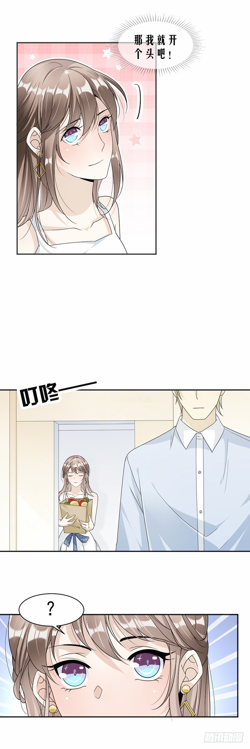 《贤妻超大牌》56.我可以喜欢他吗？ 第10页