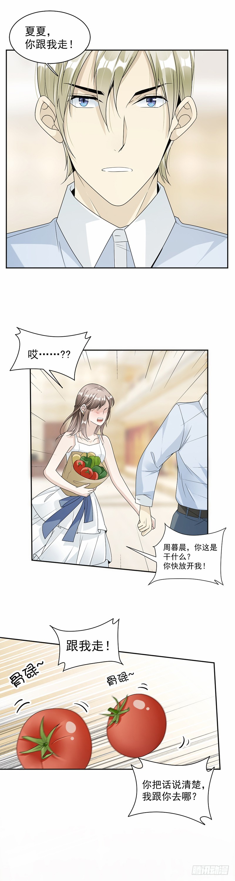 《贤妻超大牌》56.我可以喜欢他吗？ 第12页