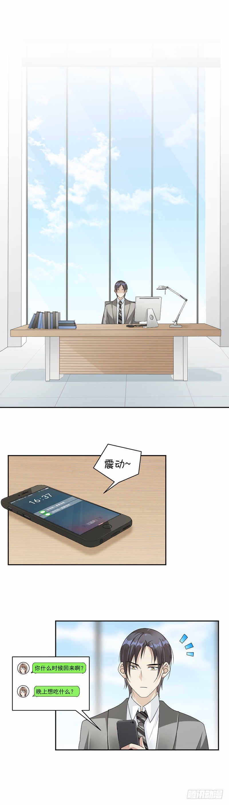 《贤妻超大牌》56.我可以喜欢他吗？ 第2页