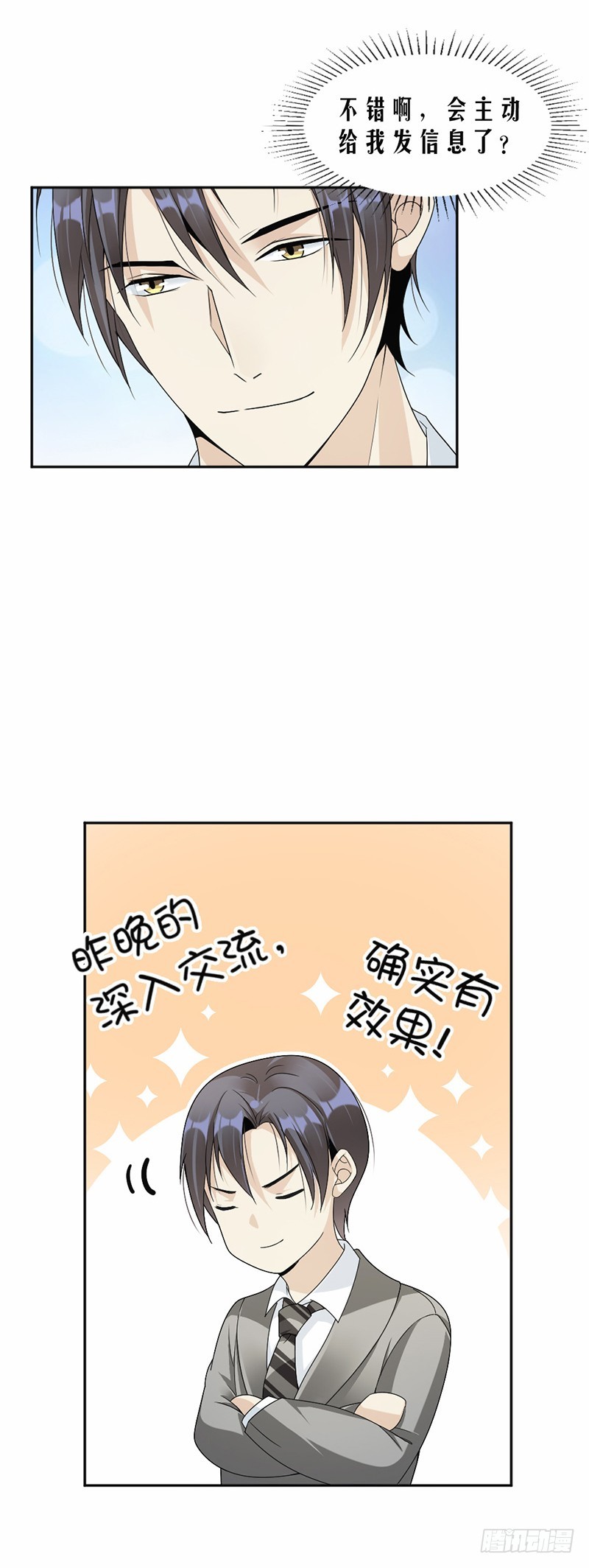 《贤妻超大牌》56.我可以喜欢他吗？ 第3页