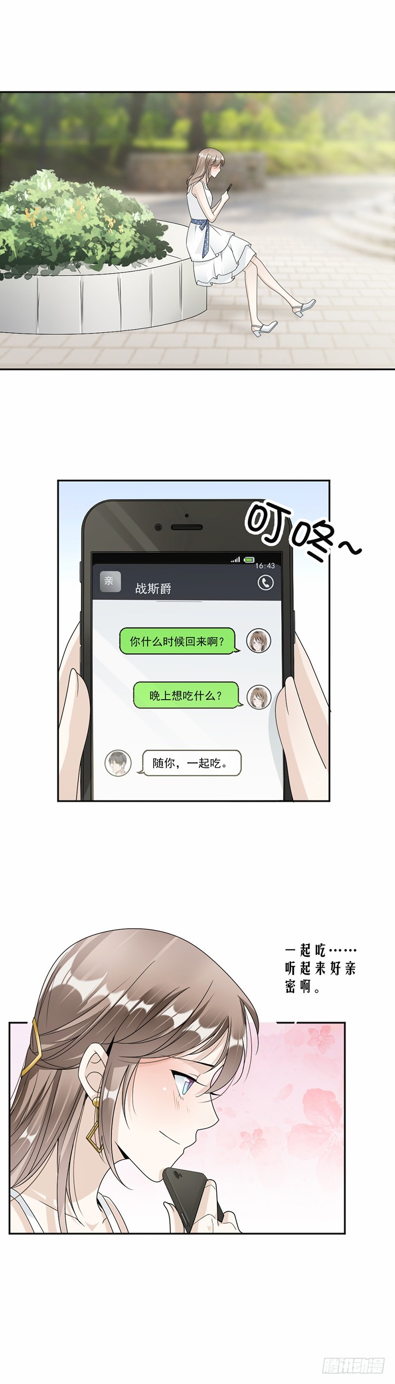 《贤妻超大牌》56.我可以喜欢他吗？ 第4页