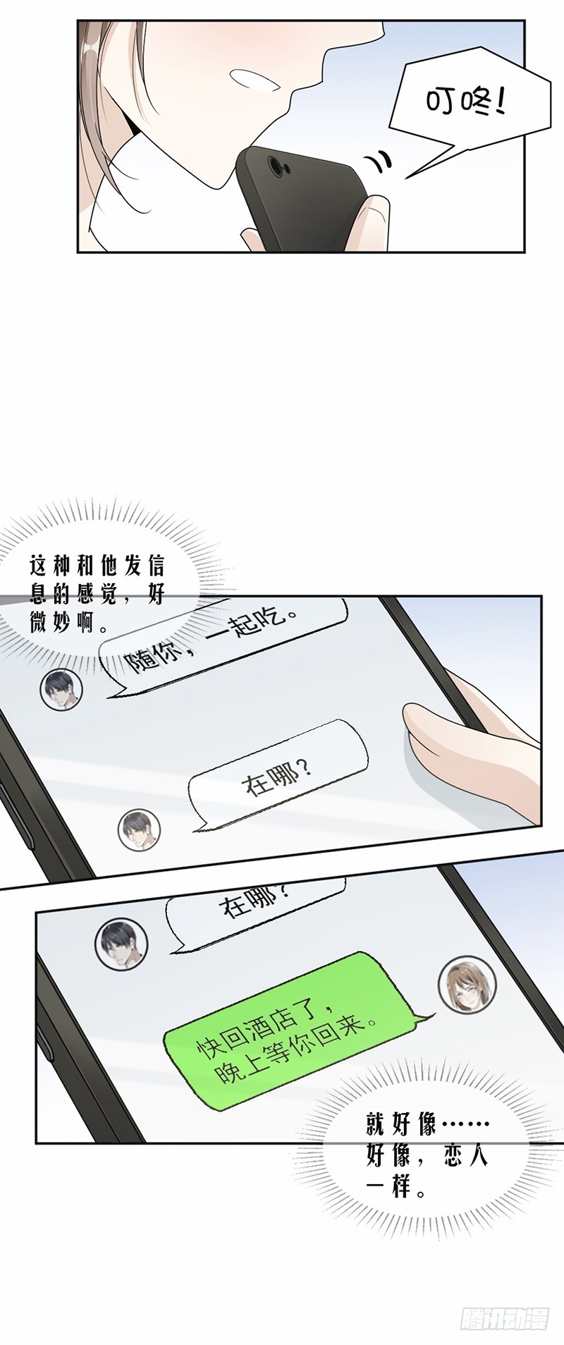 《贤妻超大牌》56.我可以喜欢他吗？ 第5页