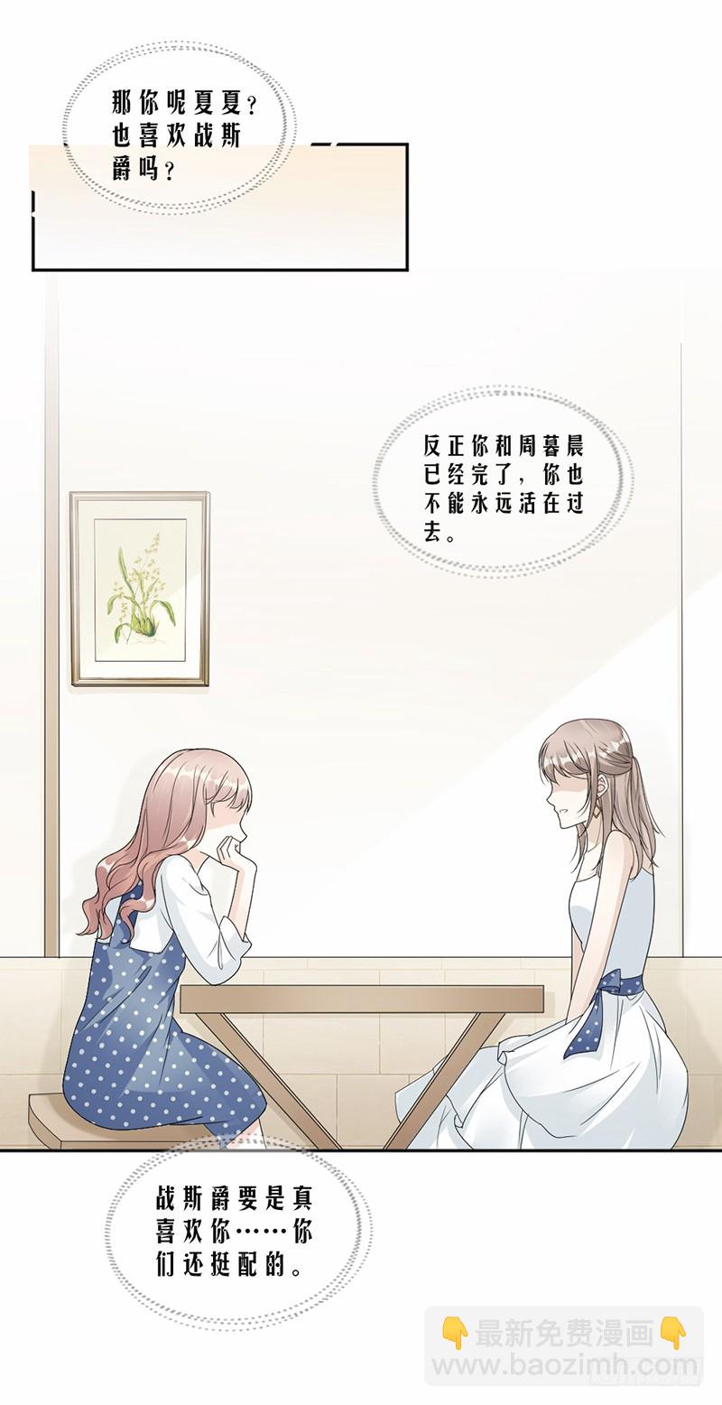 《贤妻超大牌》56.我可以喜欢他吗？ 第6页