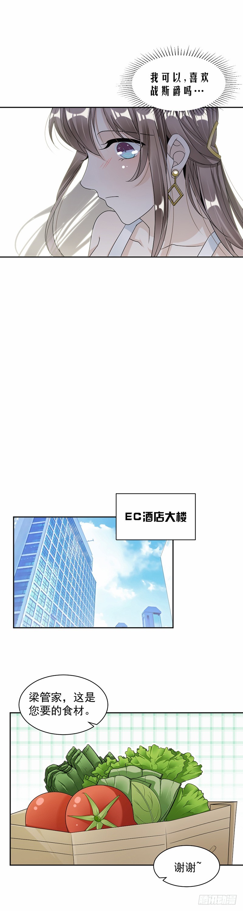 《贤妻超大牌》56.我可以喜欢他吗？ 第7页