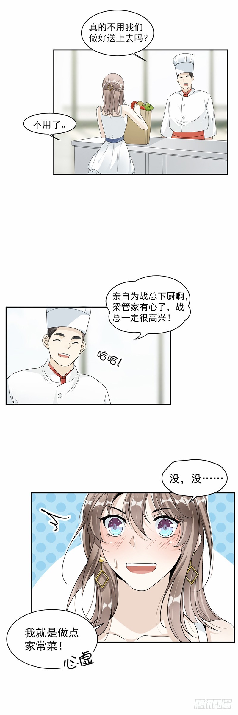 《贤妻超大牌》56.我可以喜欢他吗？ 第8页