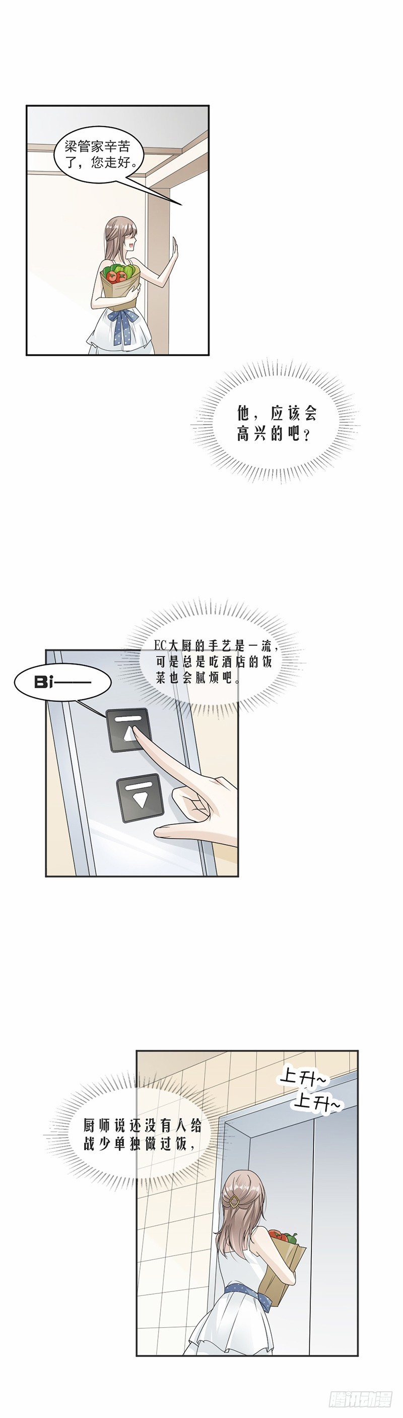 《贤妻超大牌》56.我可以喜欢他吗？ 第9页