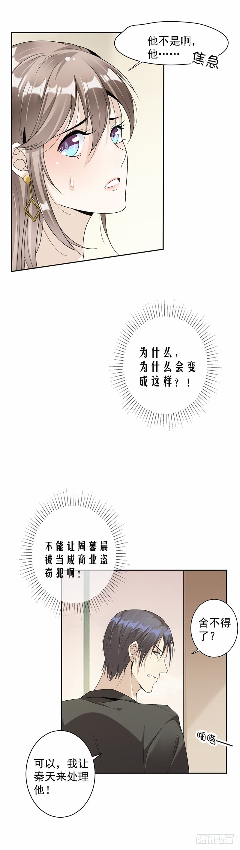 《贤妻超大牌》57.战斯爵对不起 第16页