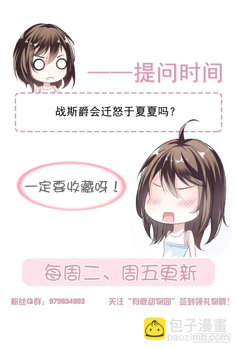 《贤妻超大牌》57.战斯爵对不起 第20页