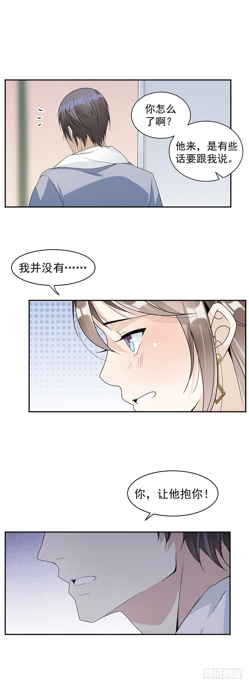 《贤妻超大牌》58.你让他抱你！ 第10页