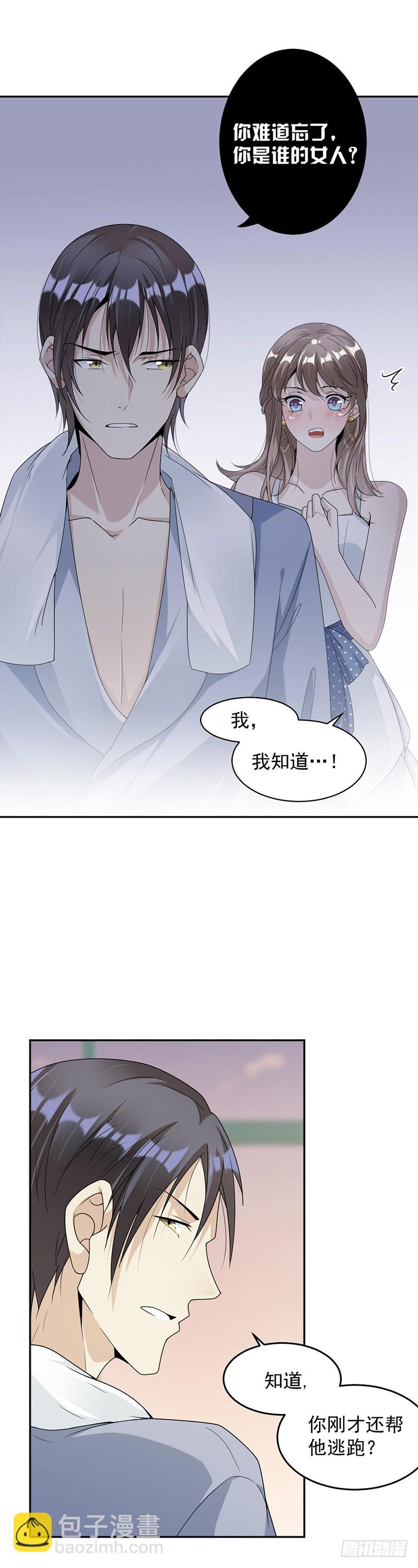 《贤妻超大牌》58.你让他抱你！ 第11页