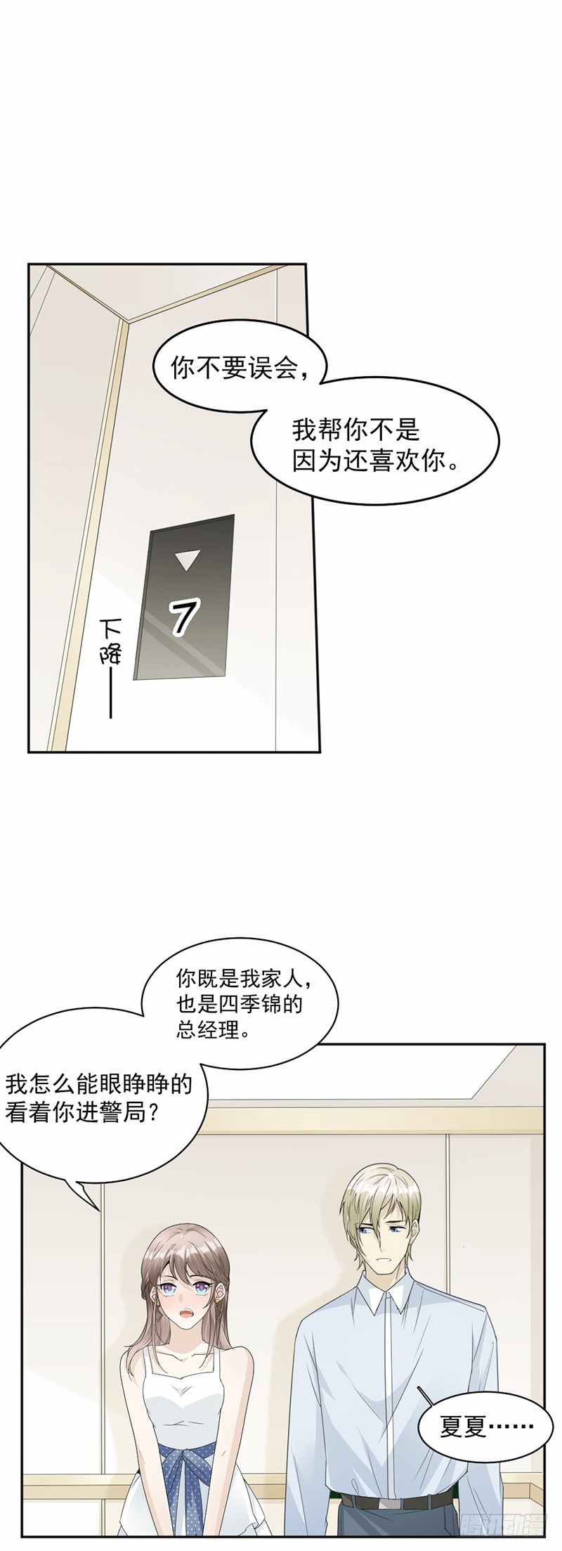 《贤妻超大牌》58.你让他抱你！ 第4页