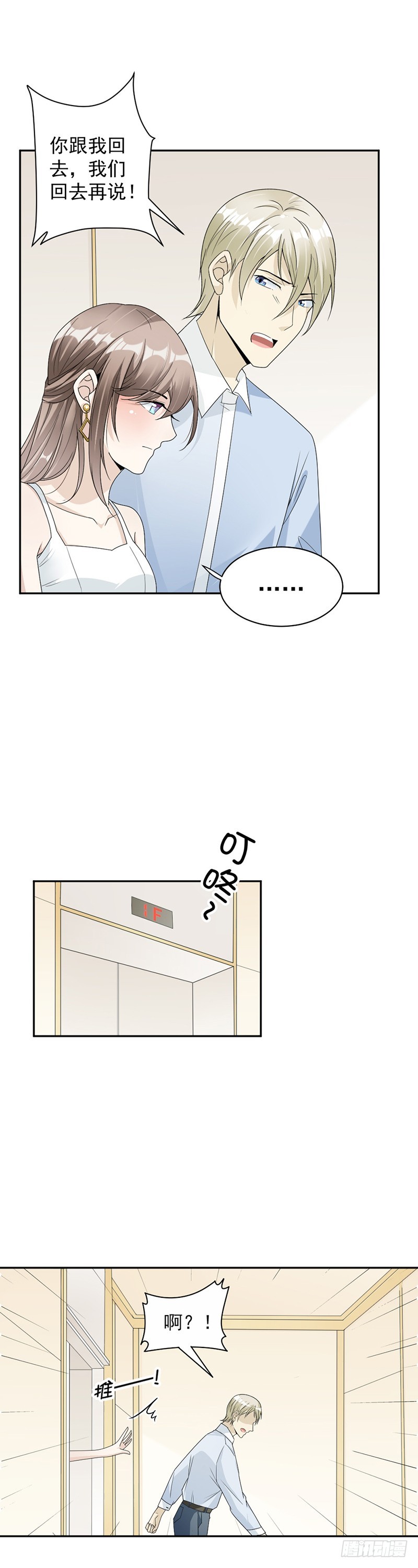 《贤妻超大牌》58.你让他抱你！ 第5页