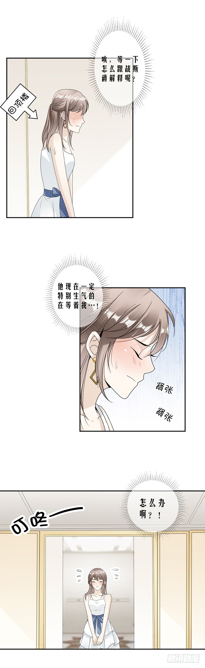 《贤妻超大牌》58.你让他抱你！ 第7页