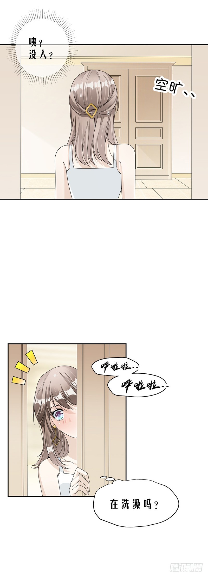 《贤妻超大牌》58.你让他抱你！ 第8页