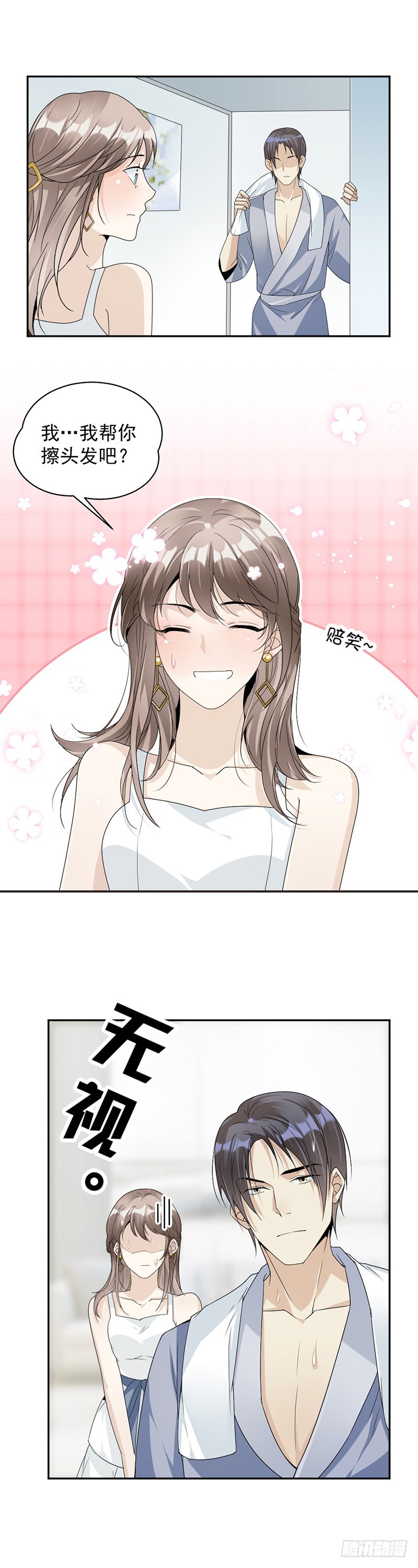 《贤妻超大牌》58.你让他抱你！ 第9页