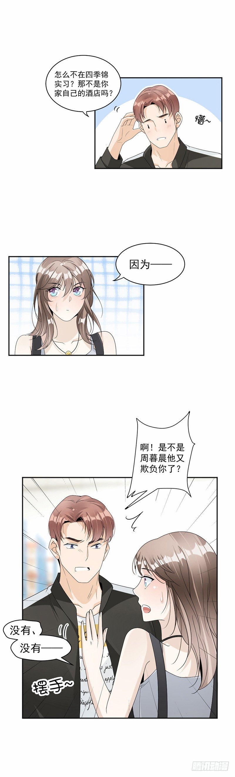 《贤妻超大牌》60.偶遇桑青 第10页