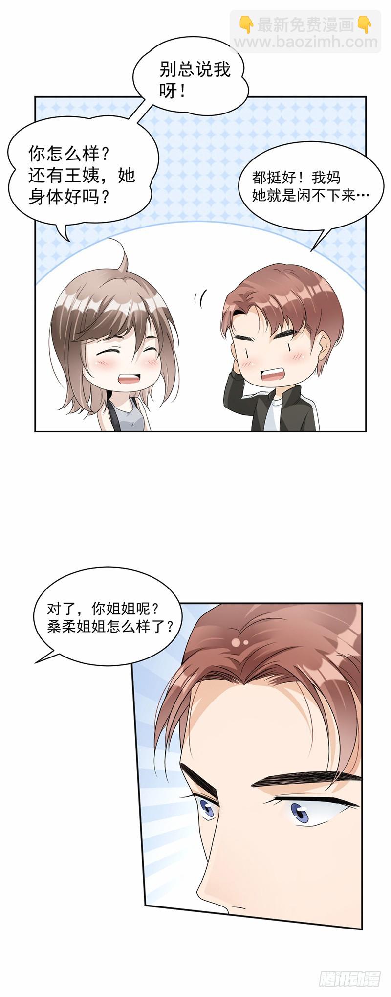 《贤妻超大牌》60.偶遇桑青 第13页