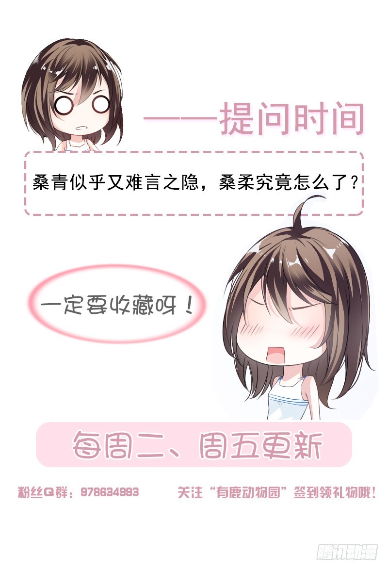 《贤妻超大牌》60.偶遇桑青 第18页