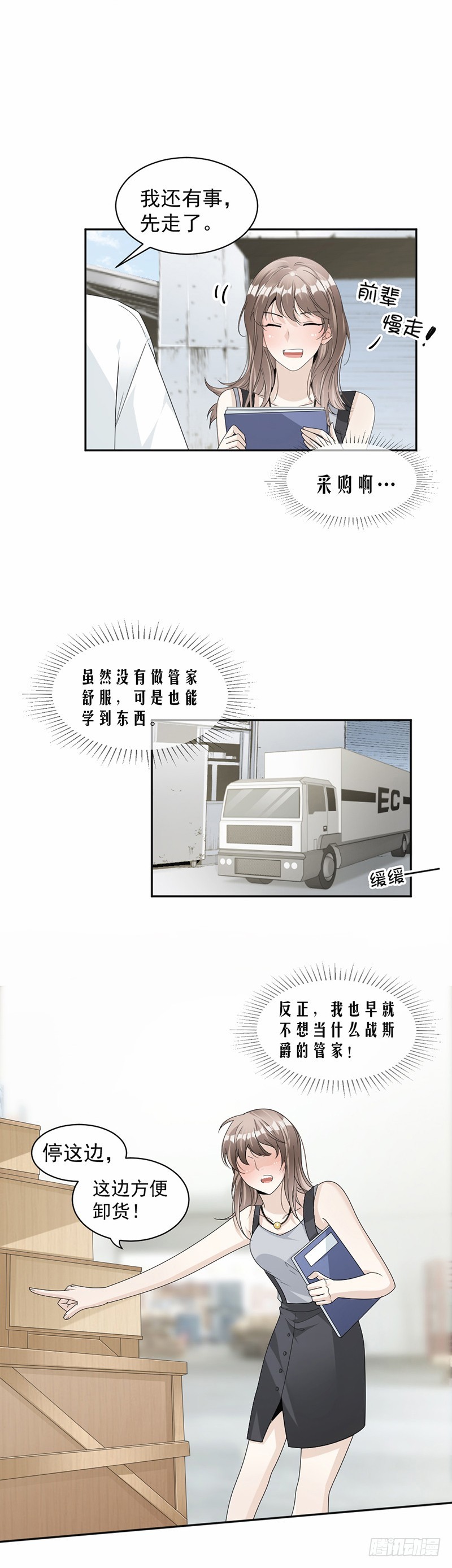 《贤妻超大牌》60.偶遇桑青 第6页