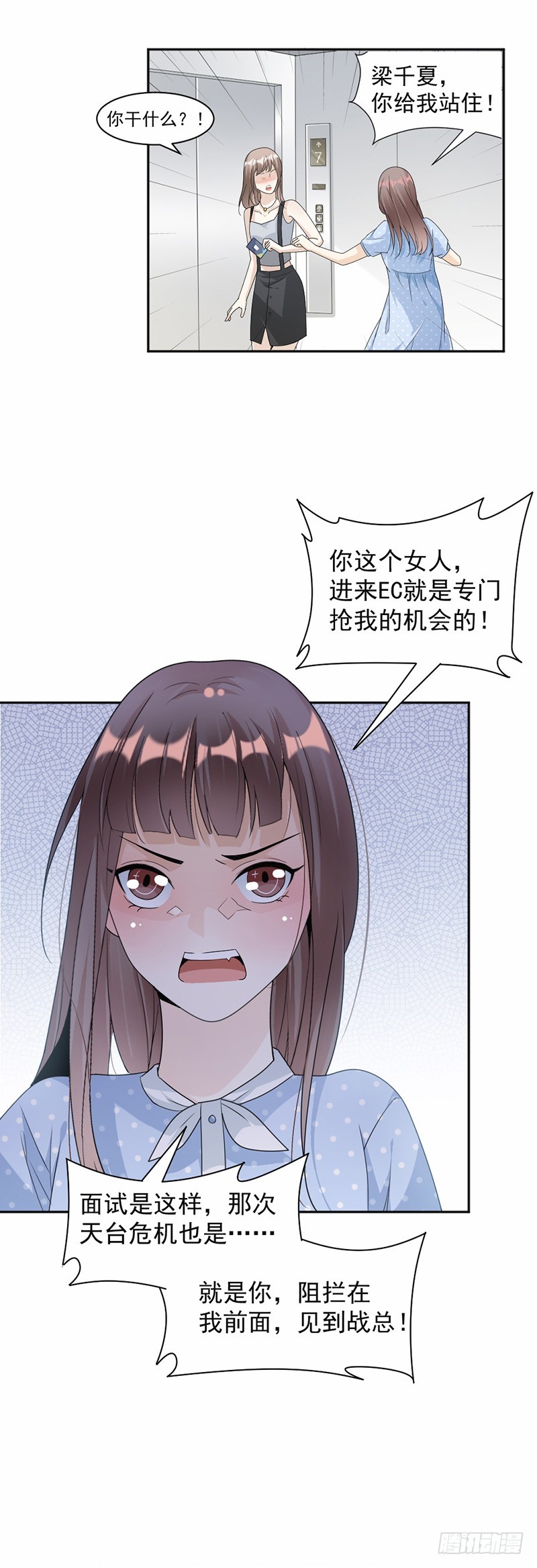 《贤妻超大牌》61.女人间的斗争 第10页