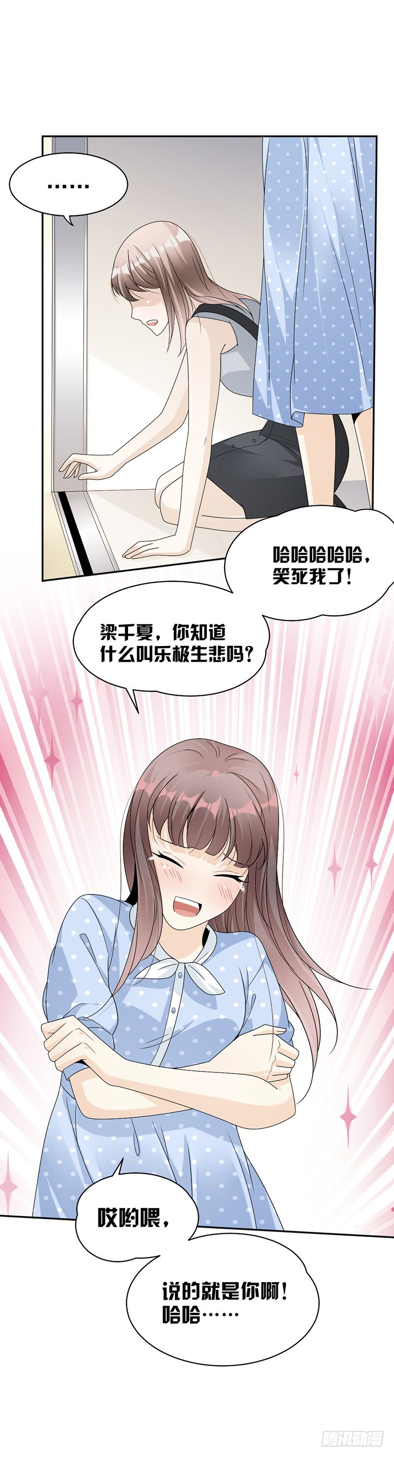 《贤妻超大牌》61.女人间的斗争 第13页