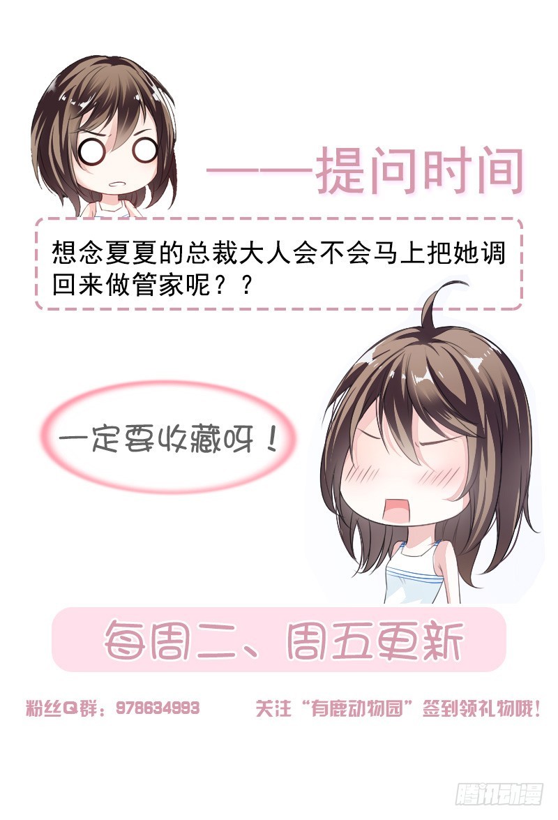 《贤妻超大牌》61.女人间的斗争 第14页
