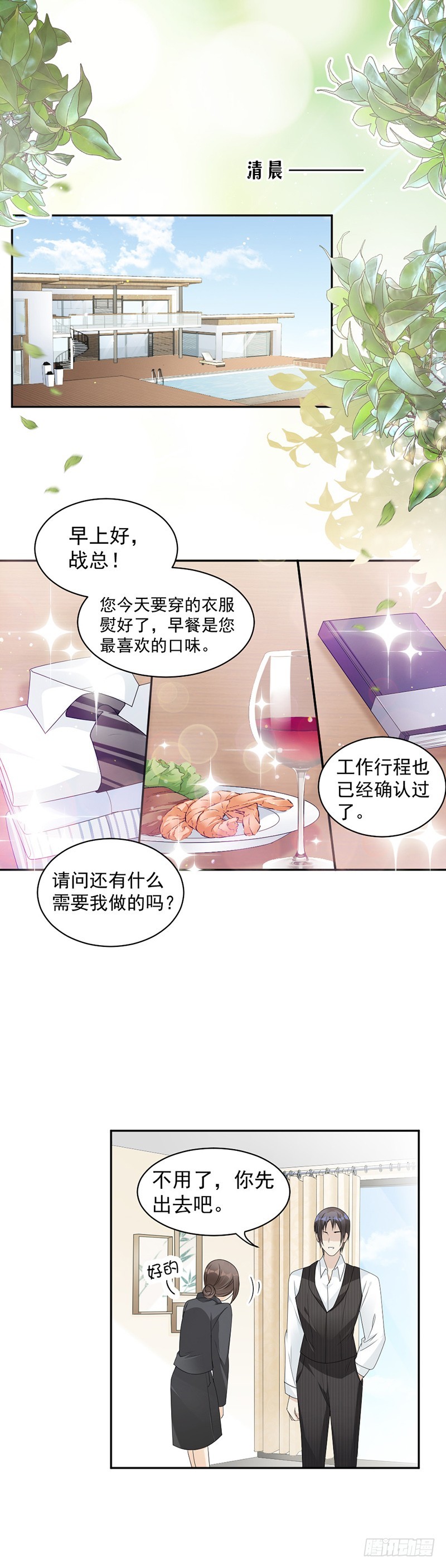 《贤妻超大牌》61.女人间的斗争 第2页