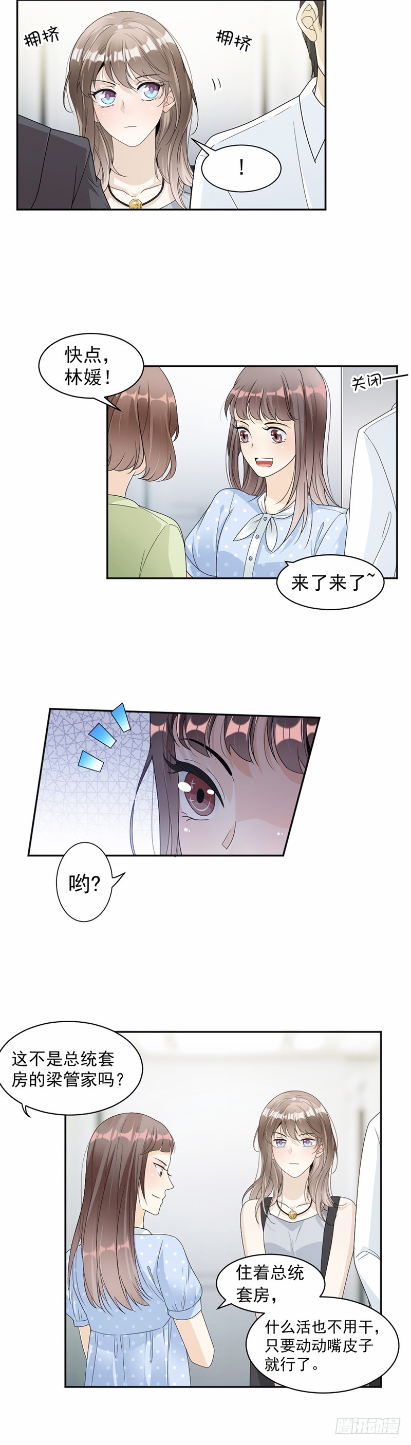 《贤妻超大牌》61.女人间的斗争 第7页