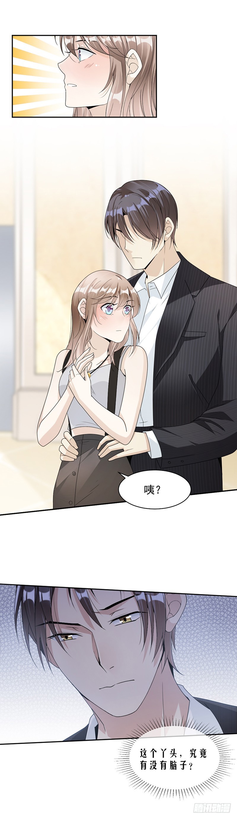 《贤妻超大牌》62.道歉 第10页