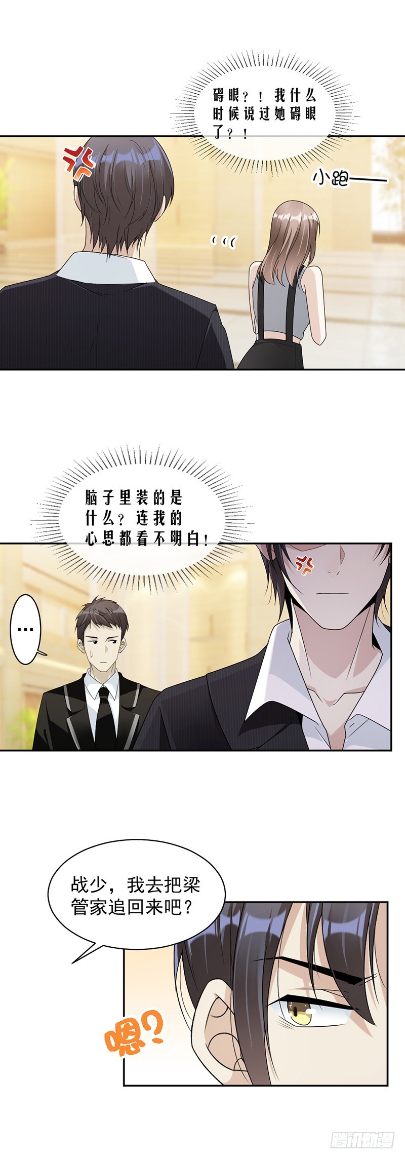 《贤妻超大牌》62.道歉 第15页