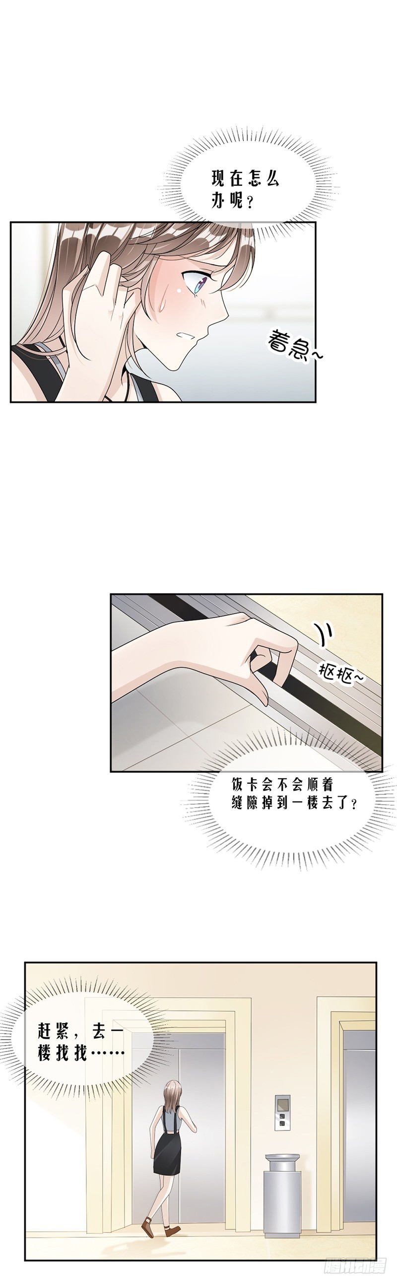 《贤妻超大牌》62.道歉 第3页