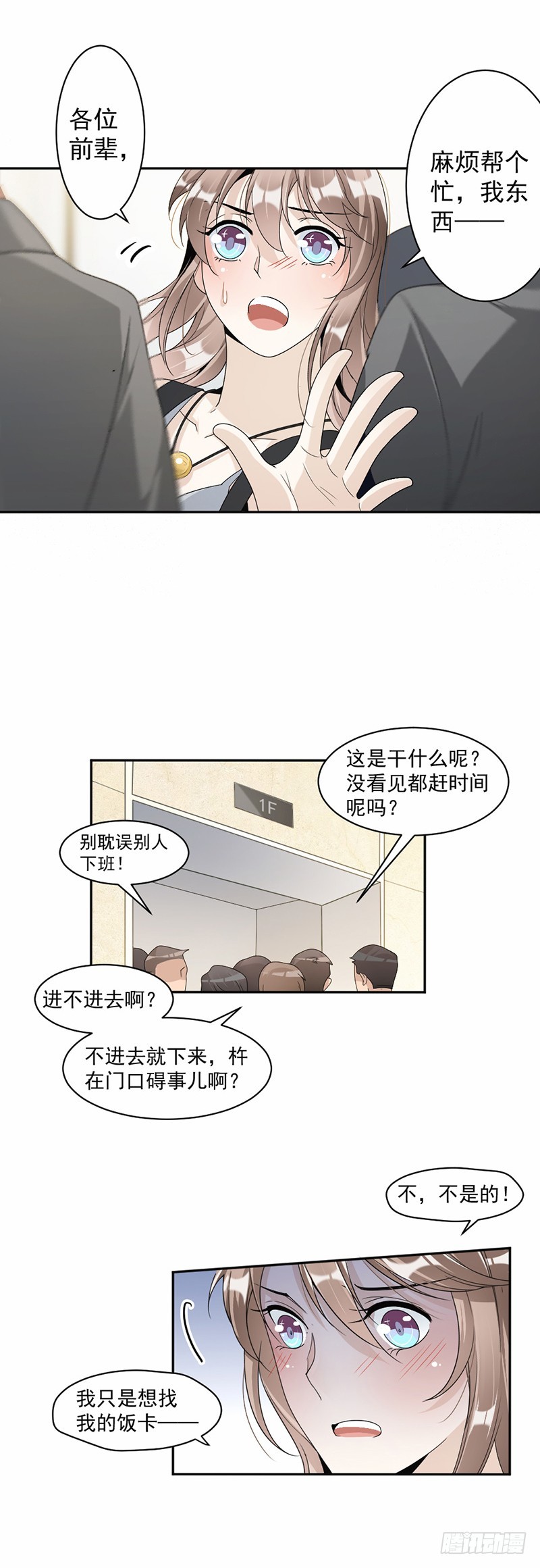 《贤妻超大牌》62.道歉 第5页