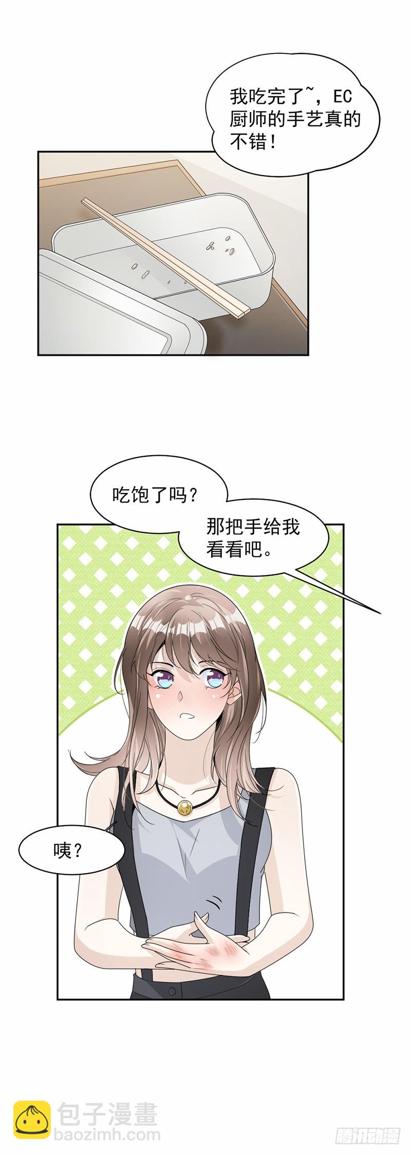 《贤妻超大牌》63.有机会了吗？ 第10页