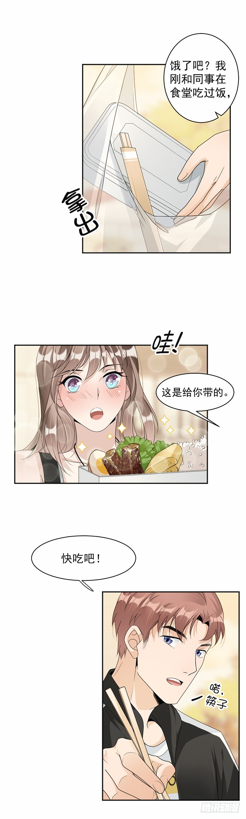 《贤妻超大牌》63.有机会了吗？ 第6页