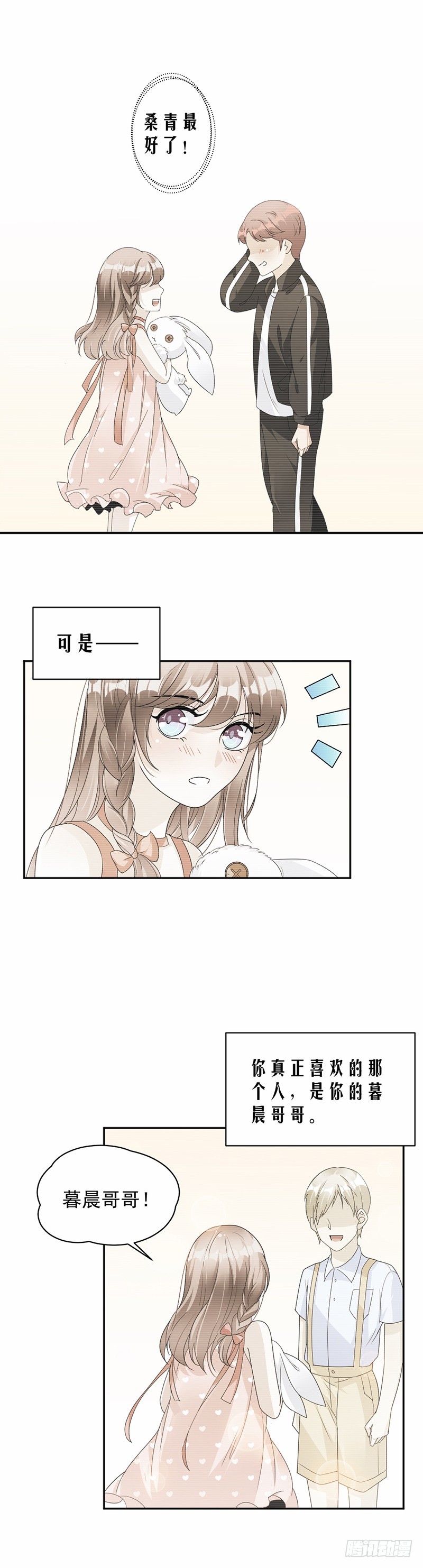 《贤妻超大牌》63.有机会了吗？ 第8页