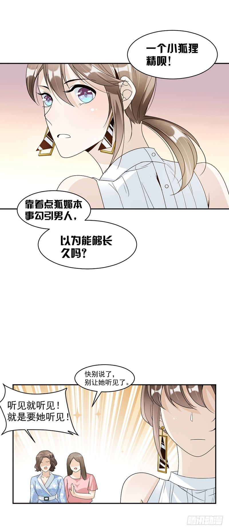 《贤妻超大牌》65.我是他的人... 第10页