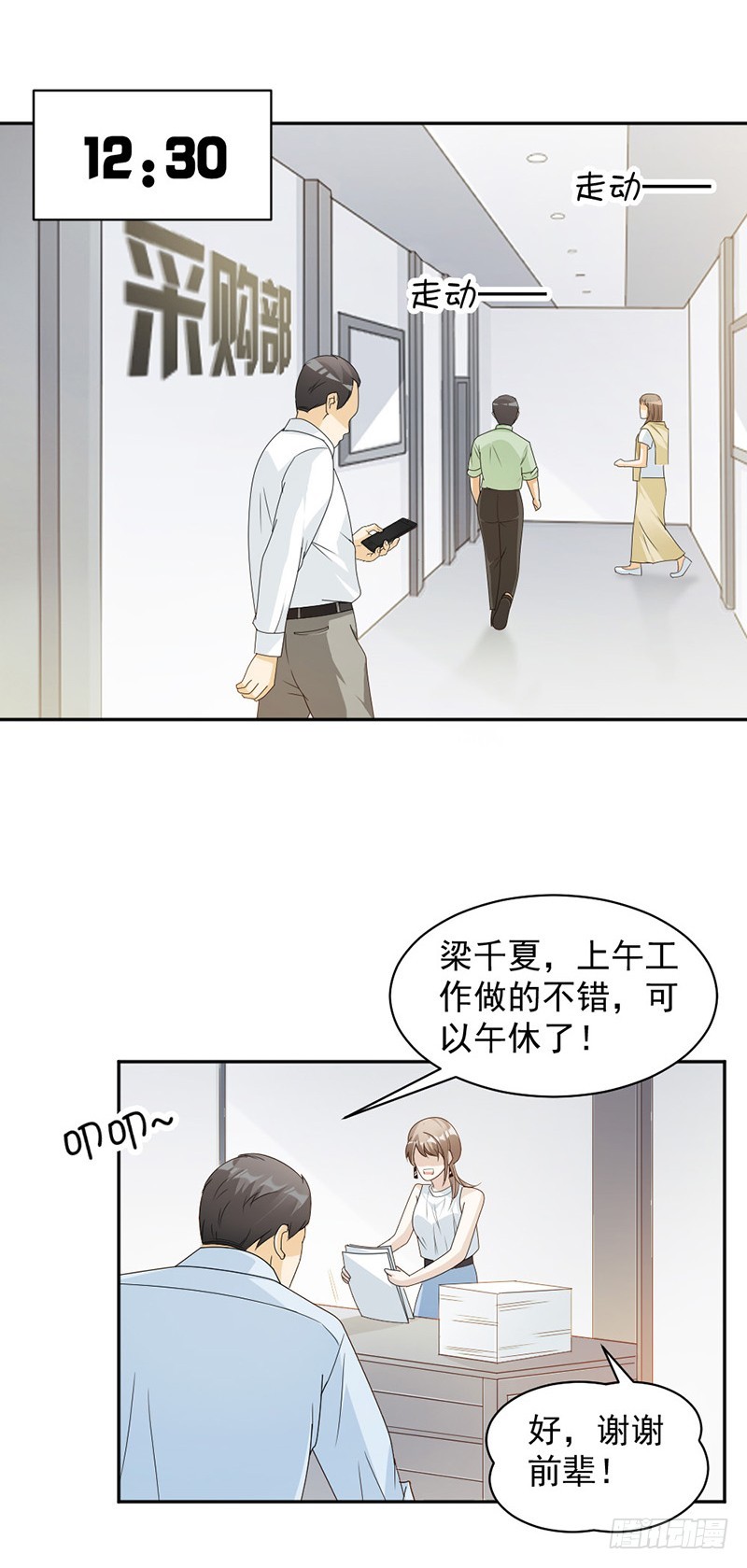 《贤妻超大牌》65.我是他的人... 第5页