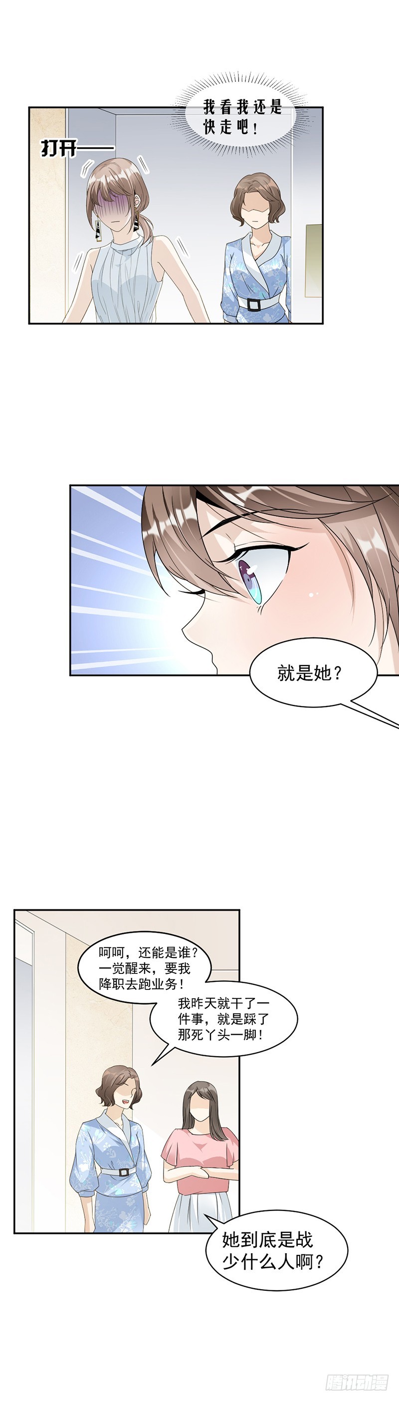 《贤妻超大牌》65.我是他的人... 第9页