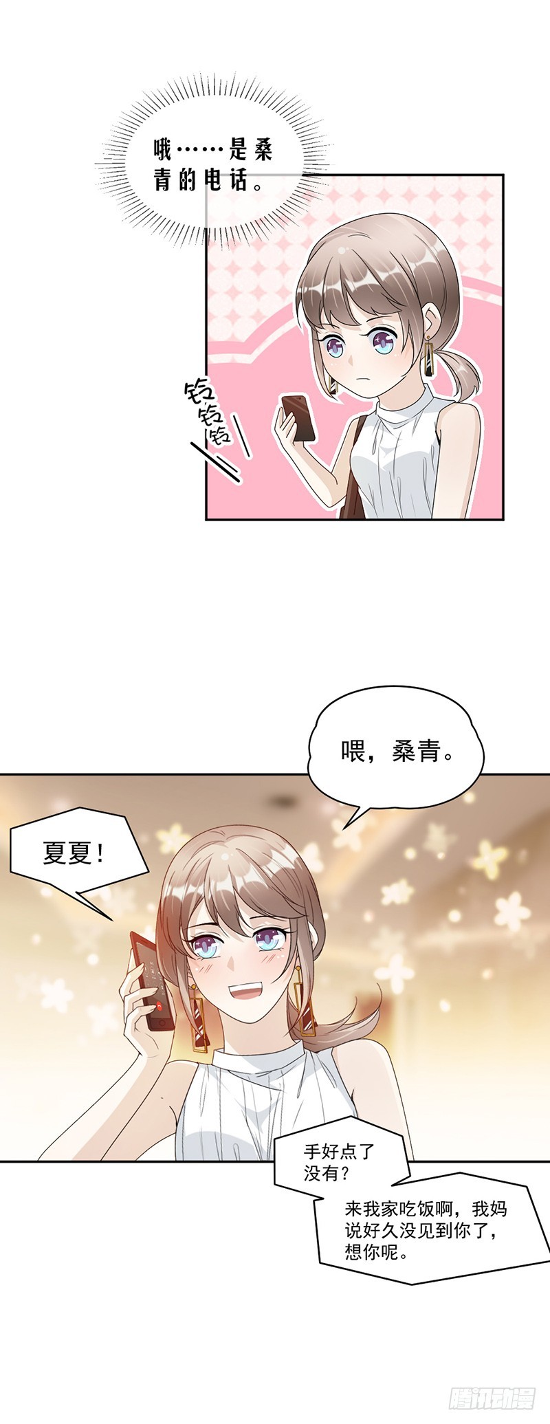 《贤妻超大牌》66.一起吃晚饭吗？ 第10页