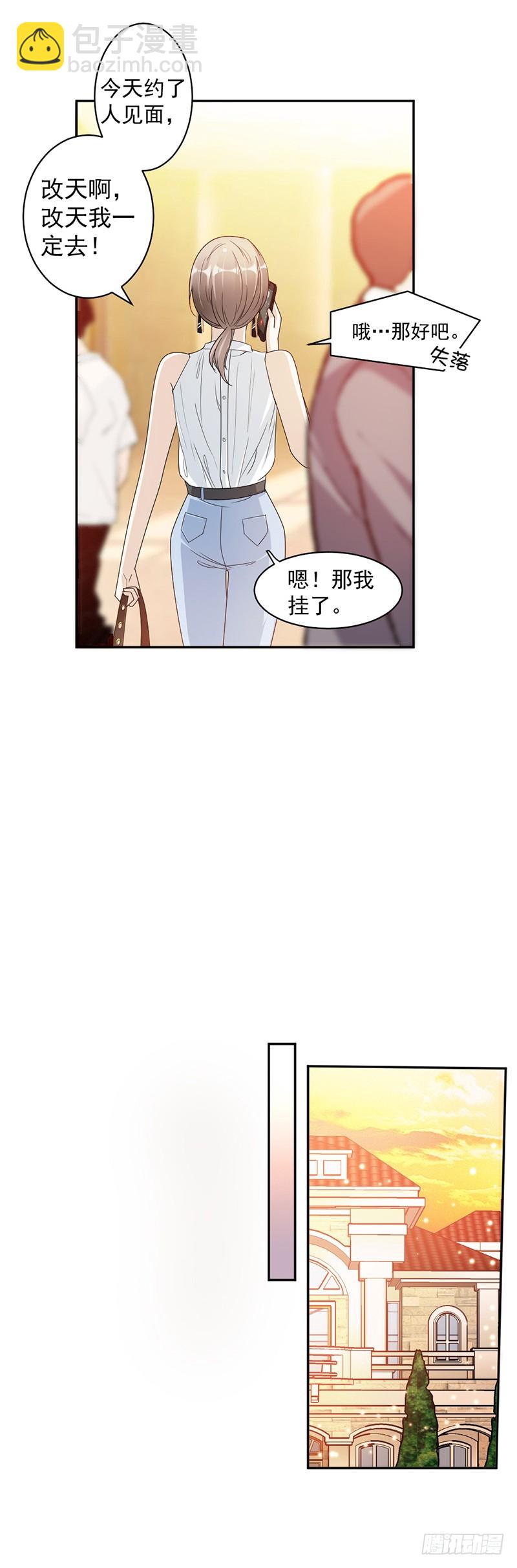 《贤妻超大牌》66.一起吃晚饭吗？ 第11页