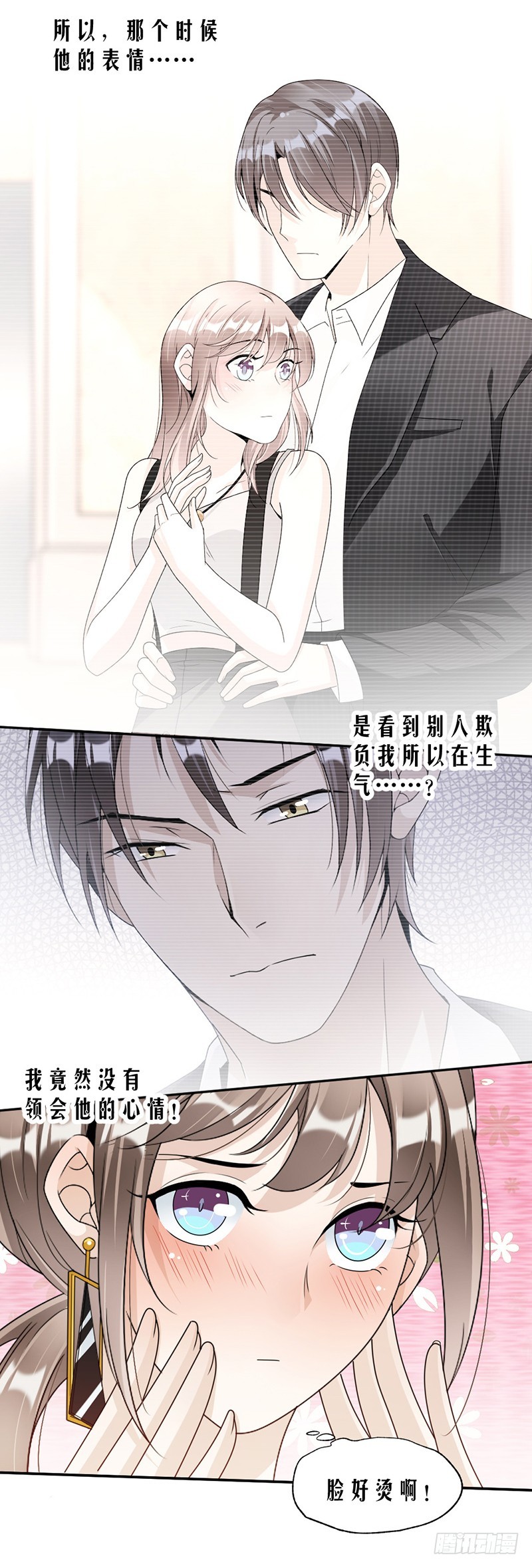 《贤妻超大牌》66.一起吃晚饭吗？ 第3页
