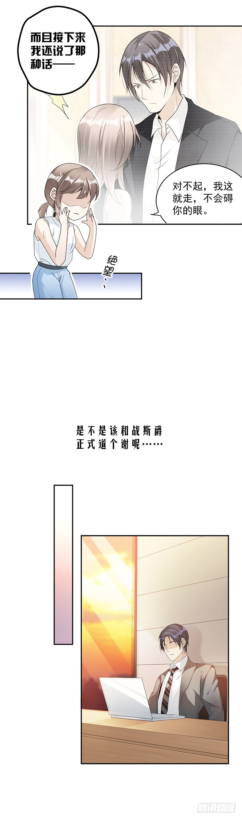 《贤妻超大牌》66.一起吃晚饭吗？ 第4页