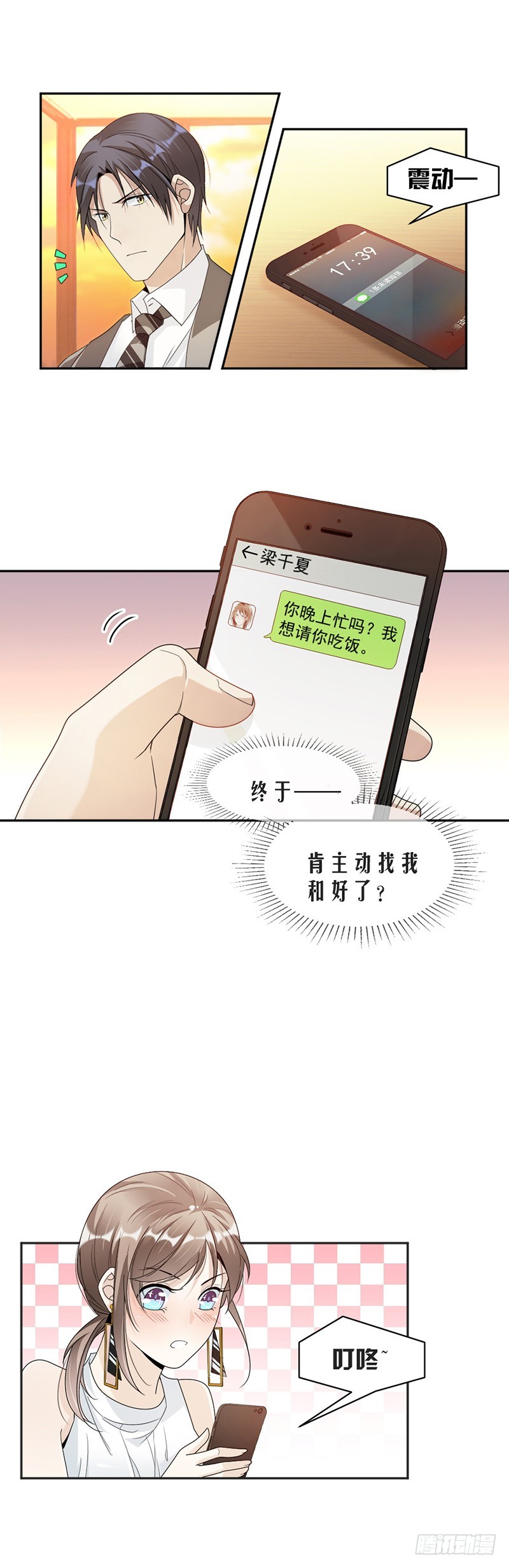 《贤妻超大牌》66.一起吃晚饭吗？ 第5页