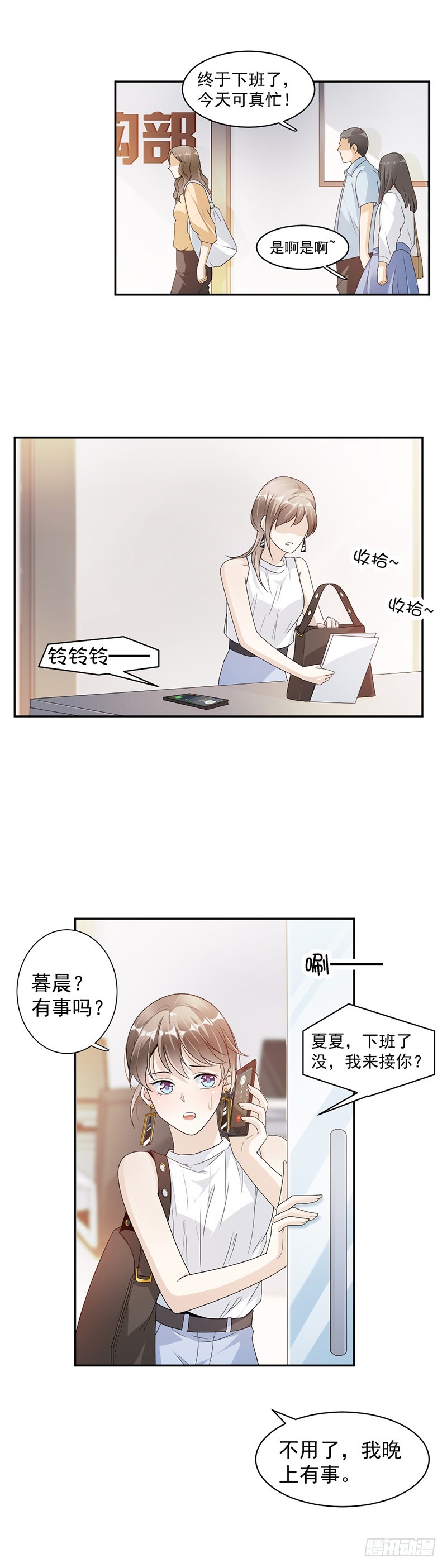 《贤妻超大牌》66.一起吃晚饭吗？ 第8页