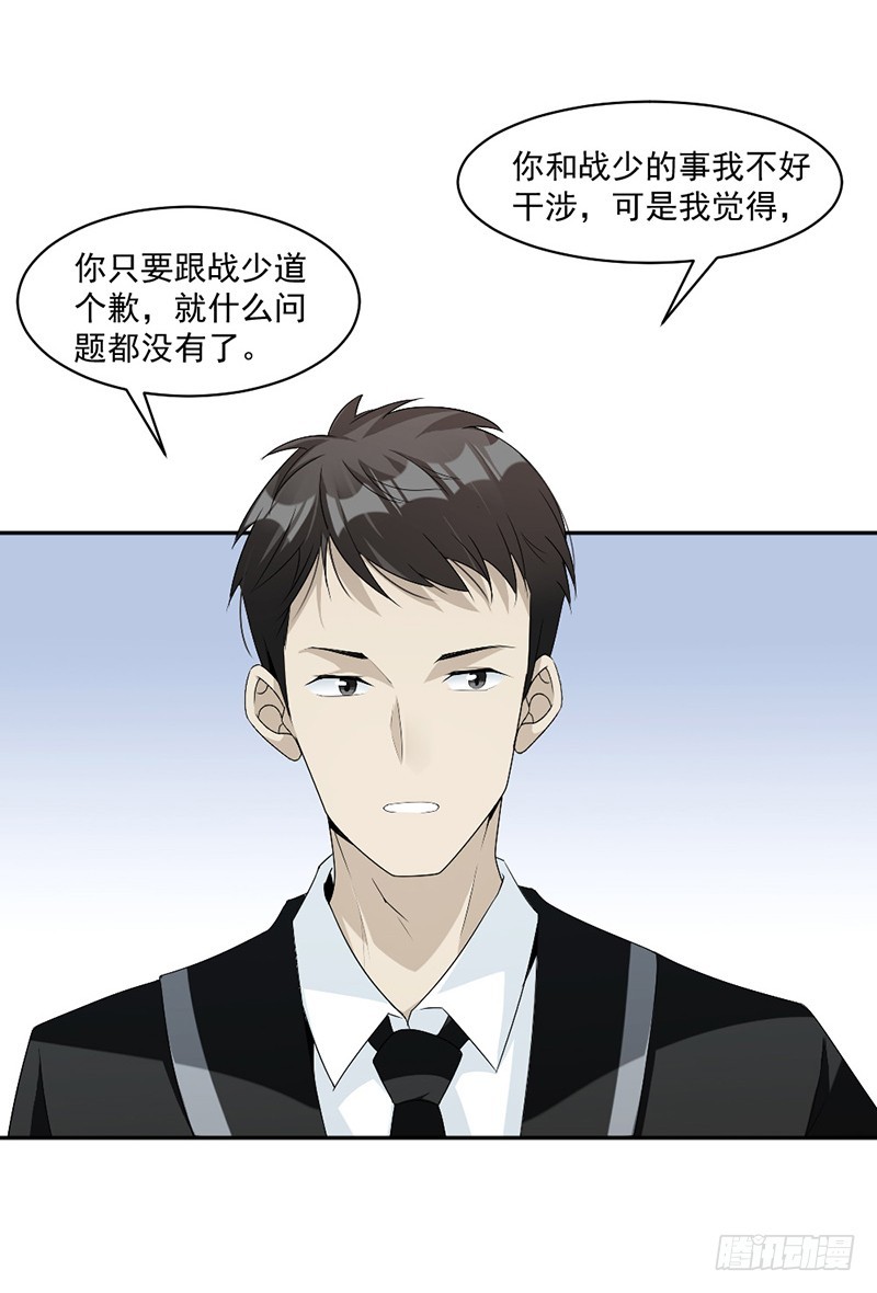 《贤妻超大牌》64.都是你害的 第10页