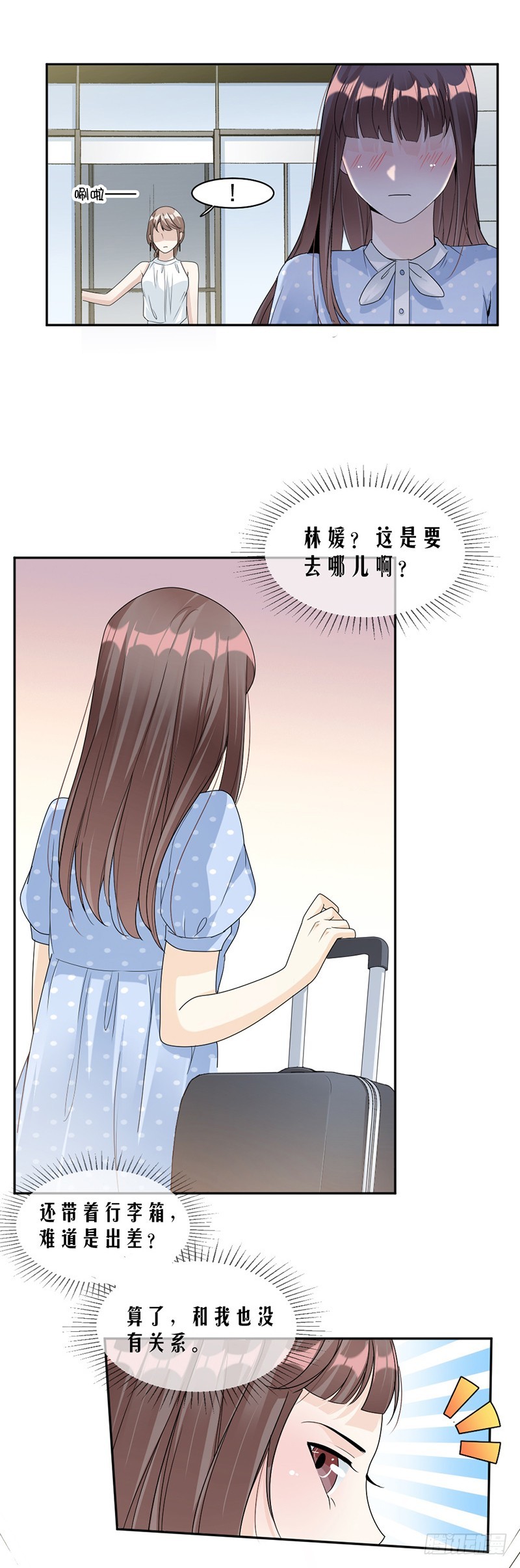 《贤妻超大牌》64.都是你害的 第14页